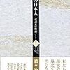 橋本治「権力の日本人　双調平家物語ノートⅠ」