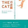 SAVE THE CAT の逆襲