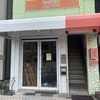甲子園口｜2025年5月1日（木）に「のぞみ整骨院」がオープンします