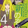 新のぞき屋４巻 / 山本英夫 (asin:B01LYYLCQV)