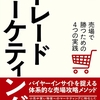 「小売」や「買い物客」へのマーケティングに特化した日本初の入門書