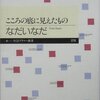 「白色」からみる自分探しの旅の必要性