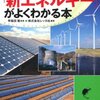 第3世代のエネファーム（パナソニックと東京ガス）