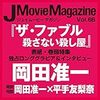 《雑誌》J Movie Magazine Vol.66(七五三掛龍也)