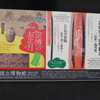 道号 「関山」　宗峰妙超筆　妙心寺