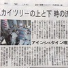 ３日前の夕刊記事おしゃべり