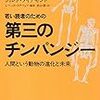 第三のチンパンジー