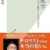 読書リレー(30) 島崎敢「心配学〜「本当の確率」となぜずれる？〜」