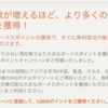 IHG3滞在最大71000ポイントキャンペーン！！