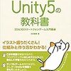 Unity5の教科書 6章 クソゲー爆誕