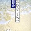 石川啄木「一握の砂・悲しき玩具」苦患の共同体