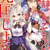 「天才王子の赤字国家再生術4〜そうだ、売国しよう〜」