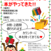 新潟県立看護大学図書館の本を展示・貸出中【～1/11（月・祝）】