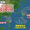 台風の知識と防災：基礎から未来へ