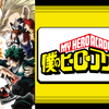 MY HERO ACADEMIA[3rd season]〜仲間の手