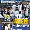 高校野球を三年間した僕が語る　高校球児あるある