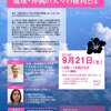 2019.9.21(土)　〜公正な社会を考えよう〜 国連勧告と琉球・沖縄の人々の権利とは