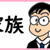 人ん家の子を連れて遊びに行く のび汰【あと91日】