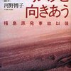 “だからどうすべきかは政治家に任せるべきだという意見をしばしば耳にします。 それは、学者にとって楽な生き方です”　『リスクと向きあう　福島原発事故以後』　中西準子, 河野博子　中央公論新社