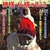 「歴史読本(2009年02月号)〜神様・仏様の詣で方・祈り方〜」　