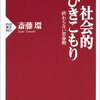 最初に「社会的」があった？