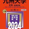 【古文】実践問題　2019年九州大学　ひとりごち