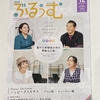 無料情報誌「ぶるぅむ」の表紙に・・・