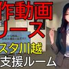 ウェスタ川越創業支援ルームの楽しさ