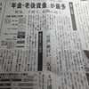 【2019年参院選挙】重視した政策「老後・老後資金」がTOP！（兵庫県出口調査）