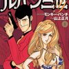 「鬼の作左」「ダンス・マカブル」55円と125円、や複数の「ルパン三世」全33円などのセール中