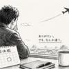 突然の休みと有給休暇、そして現場の違和感