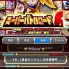 ドッカンバトル スーパーバトルロード 攻略 ステージ１６【混血サイヤ人のみ挑戦可】 クリアメンバー 　アルティメット悟飯に頼る