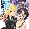 三嶋与夢「俺は星間国家の悪徳領主！」4