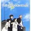 アニメ映画「心が叫びたがっているんだ」は、俯瞰視点で見ると真の意味がわからない。