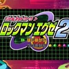 ロックマンエグゼ2のハードモードを自力で出現させたい！（隠しチップの排出率おかしくね？って話）
