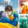 ［ま］Kindleストアで「新ブラックジャックによろしく」「海猿」「特攻の島」などのコミックが1冊11円の投げ売り状態 @kun_maa