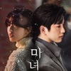 韓国ドラマ『魔女-君を救うメソッド-』どこで見れる？配信日はいつ？