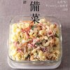 毎日の晩ごはんは、毎日1品の常備菜