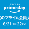【セール情報】2021年度版Amazon Prime Day オーディオ・ガジェット系セールガイド