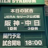 やればできるじゃん阪神タイガース、昨夜は勝利‼️９月11日❗️