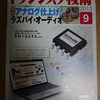 PiDAC4497ネットワークプレーヤーの製作（その１）