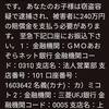 警察庁やらe-taxやら詐欺メールだらけ