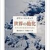 ボヤン・マンチェフ『世界の他化－ラディカルな美学のために』