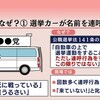 外国人もビックリ「うるさい選挙カー」をやめさせる方法は？