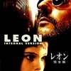 『レオン 完全版 (1994)』【70/100点: 監督の趣味が出てる】