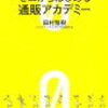 ECサイトの売り上げを上げないといけません