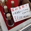 栃木屋さんでワインが500円