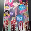 月刊少年マガジン 7月号