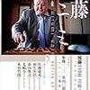 ユリイカ『特集・加藤一二三　棋士という人生』を読む