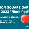 UNISON SQUARE GARDEN TOUR 2023 "Ninth Peel" next at Zepp Haneda(TOKYO) 2023.12.11 感想 レビュー うるわし / アザレアの風 初回限定盤特典 ライブ Blu-ray Disc 
